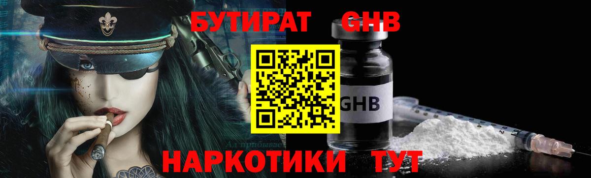 Бутират жидкий экстази Мценск