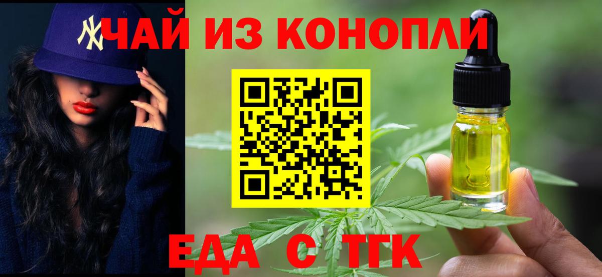 Мценск  Еда ТГК марихуана  Вход с VPN 