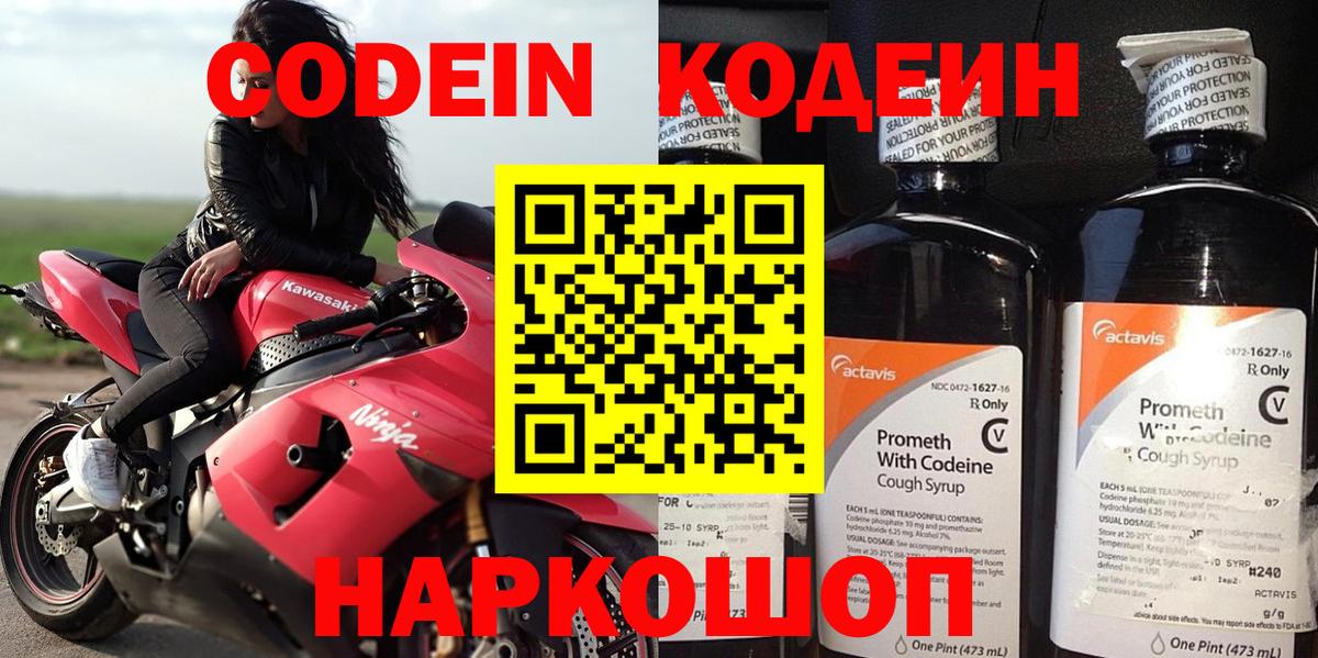 Кодеиновый сироп Lean напиток Lean (лин) Мценск