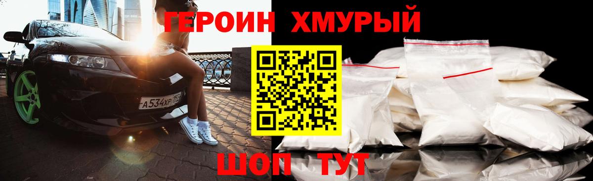 Мценск  ГЕРОИН хмурый  Вход с VPN 