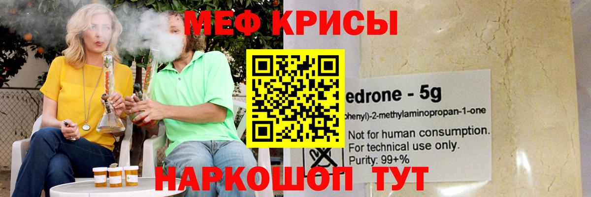Мефедрон кристаллы Мценск