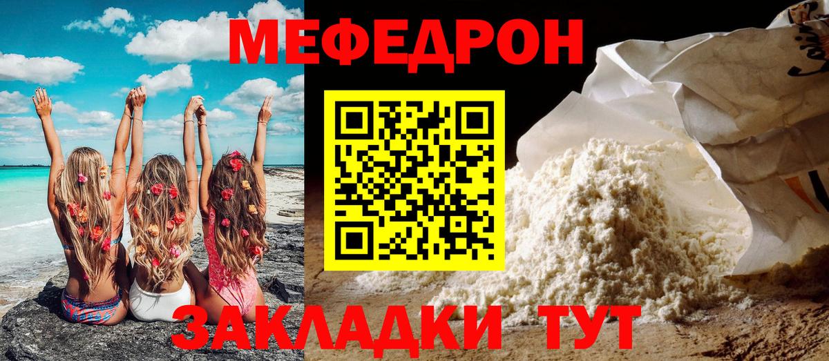 МЕФ  МЕФ 4 MMC  Меф  Вход с VPN  Мценск  МЕФ 4 MMC 