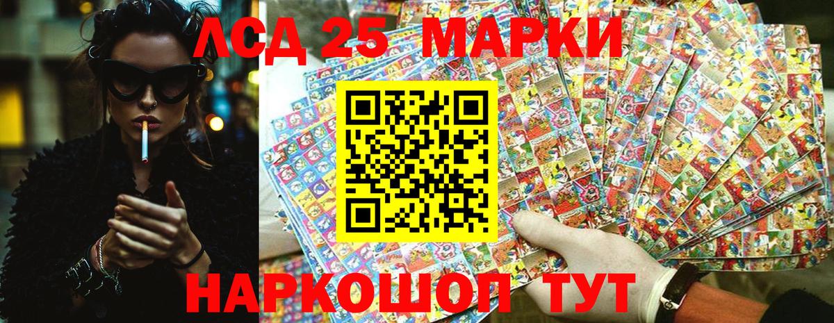Марки 25I-NBOMe 1500мкг Мценск